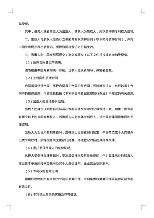专利权质押合同范文