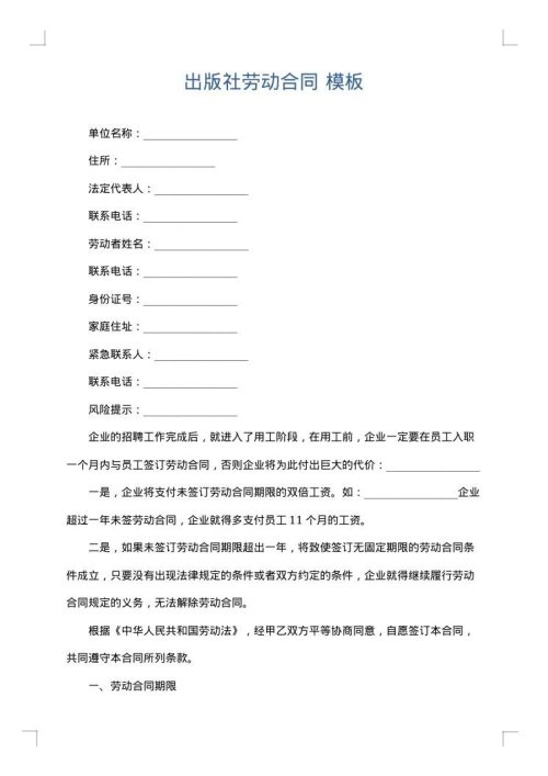 出版社劳动合同