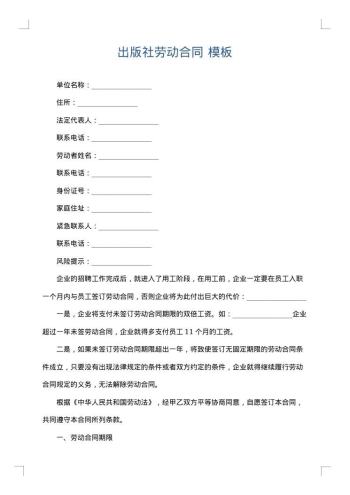 出版社劳动合同
