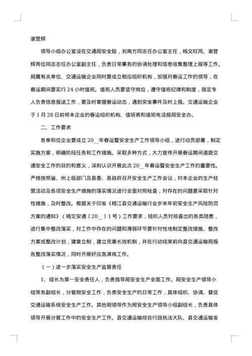 2025年客运站春节期间工作方案