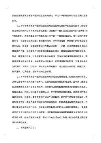 初中体育课题开题报告
