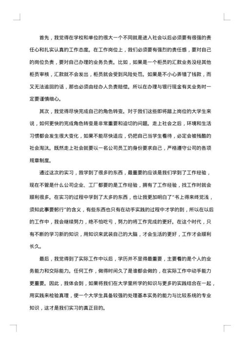 银行个人实习报告
