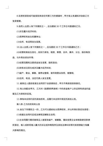 股票质押合同