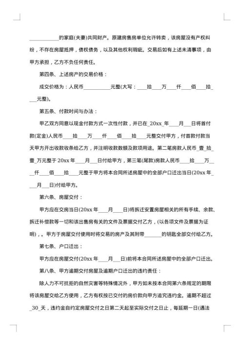 安置房买卖合同范本