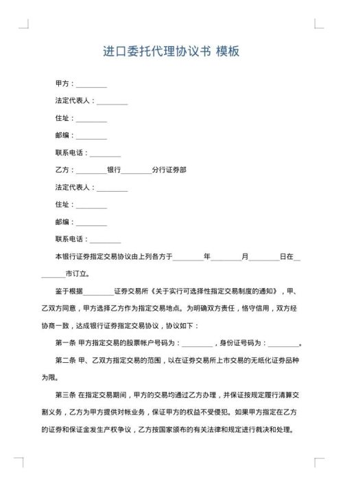 进口委托代理协议书