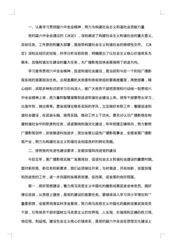 党代会开幕式讲话