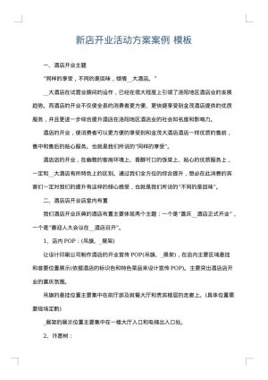 新店开业活动方案案例