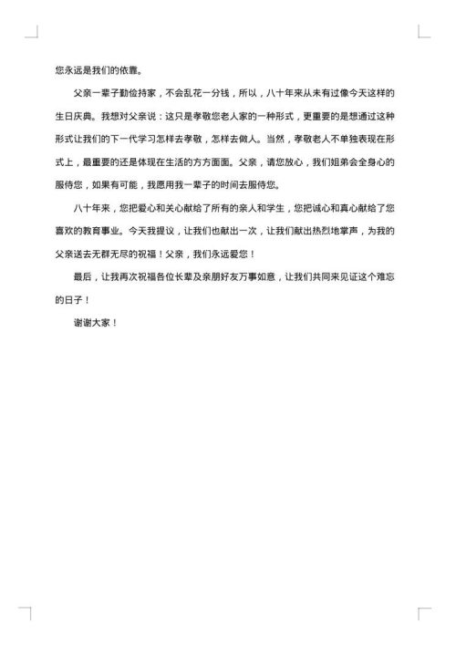 关于生日的答谢词
