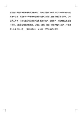 20xx年银行年度工作总结报告