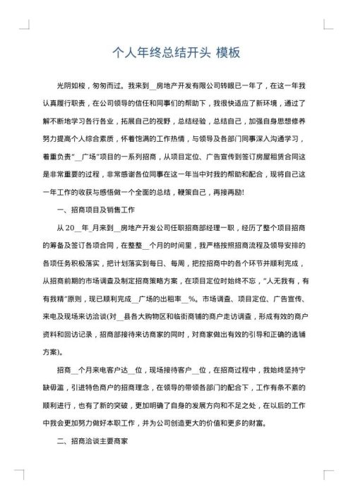 个人年终总结开头