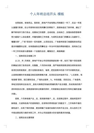 个人年终总结开头