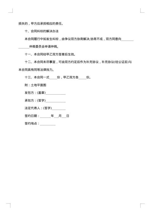 土地承包合同范本参考