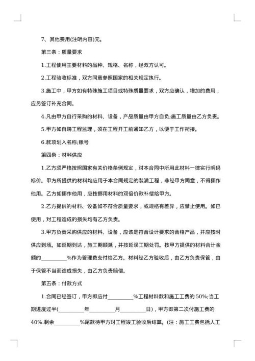 市区私人房屋装修合同