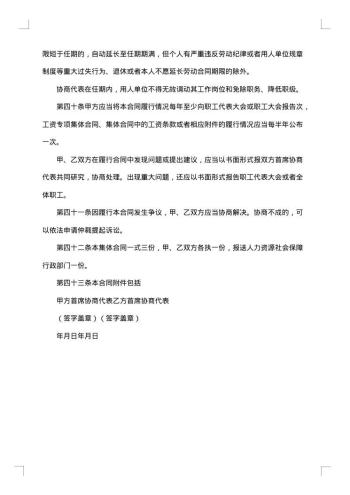 集体劳动合同范本