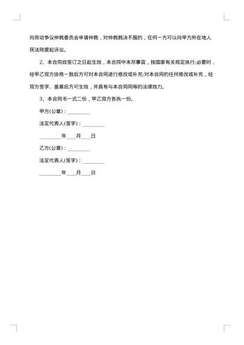 临时聘用兼职合同协议书