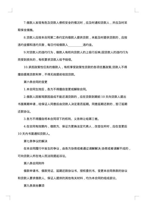 最高额保证担保借款合同范本