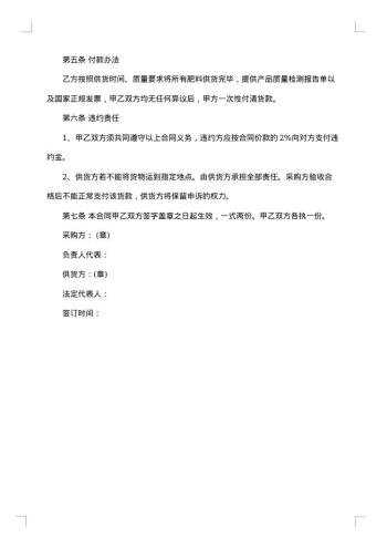农药采购合同