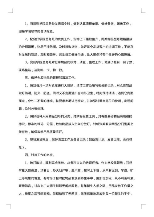 保管员年终工作总结优秀范文