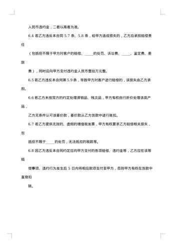 网络销售合同