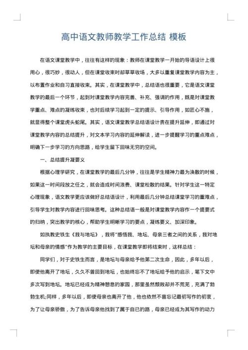 高中语文教师教学工作总结