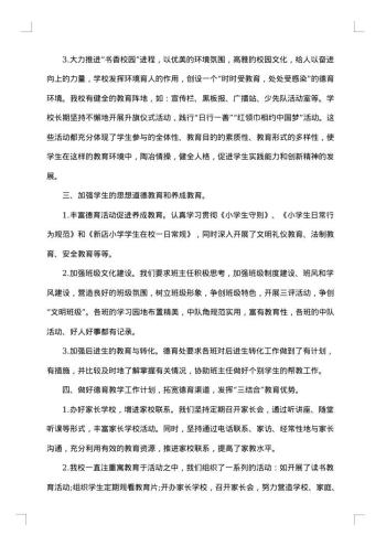 小学德育工作总结与计划