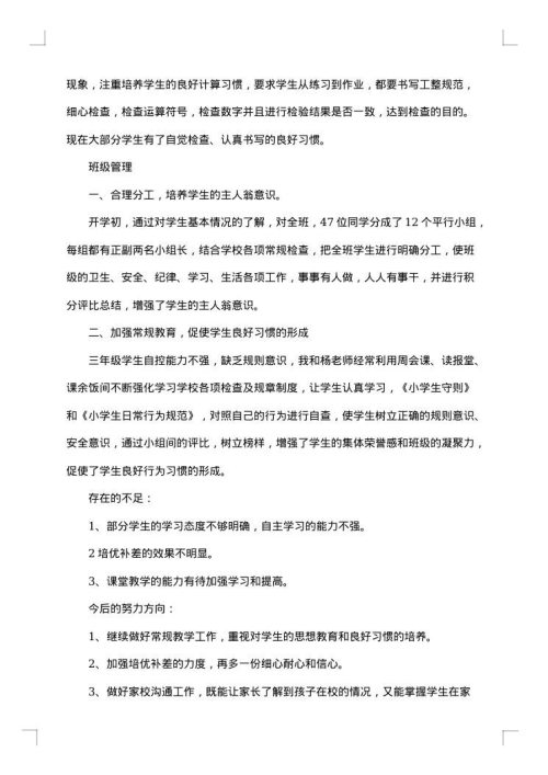 三年级上学期数学教学的工作总结范文