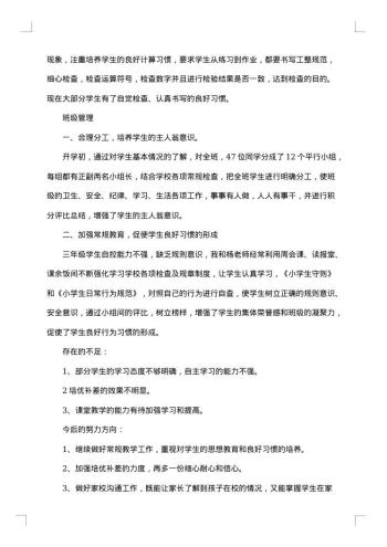 三年级上学期数学教学的工作总结范文
