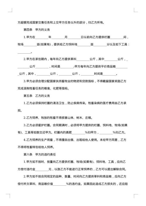 水面养殖承包合同样本