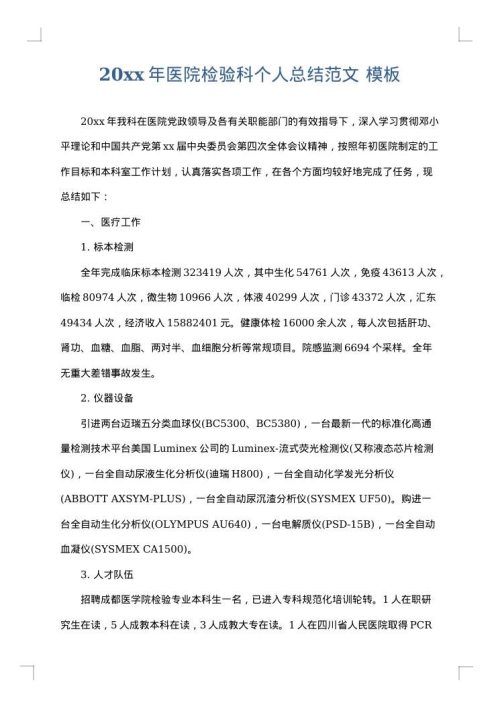 2025年医院检验科个人总结范文