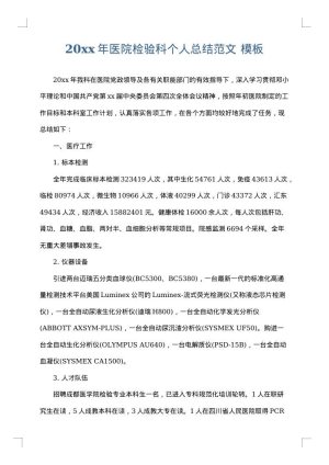 2025年医院检验科个人总结范文