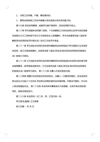 企业用工合同范本