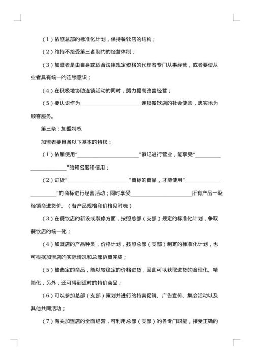 餐饮加盟协议书