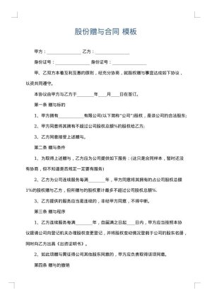股份赠与合同