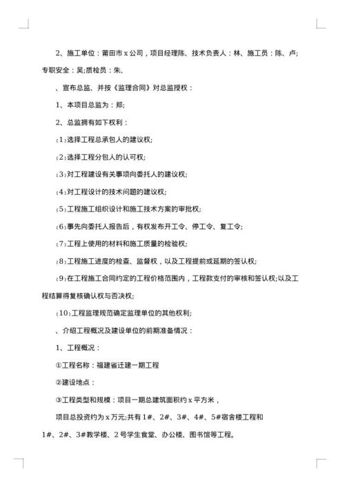 监理会议纪要范文