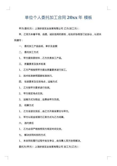 单位个人委托加工合同2025年