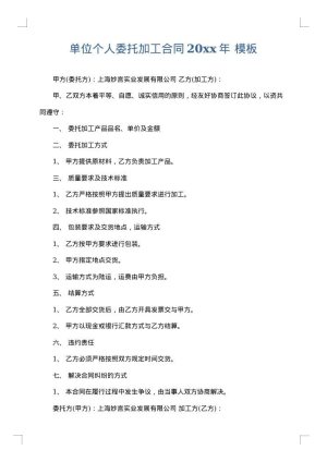 单位个人委托加工合同2025年
