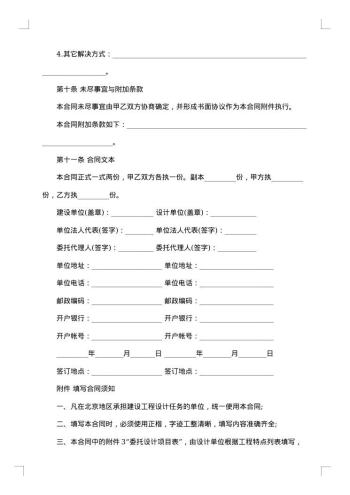 国际土木建筑工程合同