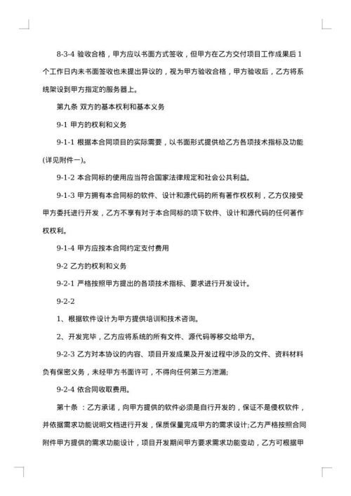 APP开发合同