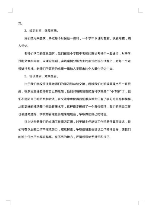 班主任年终德育工作总结1200字