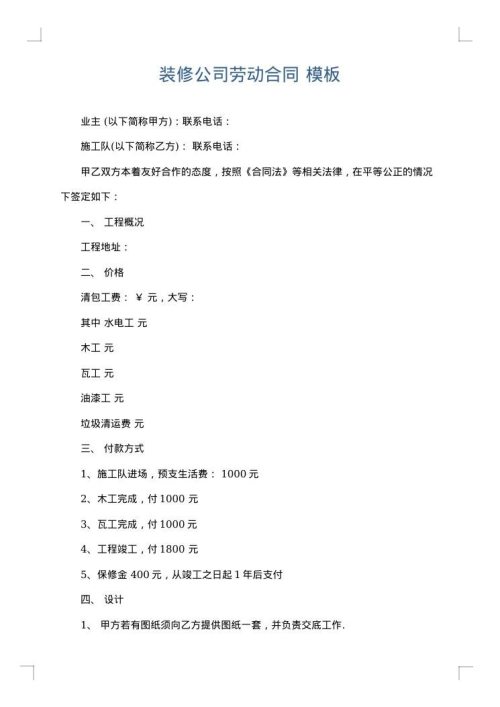 装修公司劳动合同