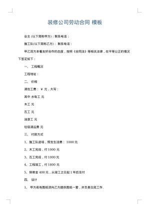 装修公司劳动合同