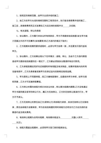 房屋租赁合同标准正规版