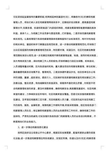 工作调研报告范文