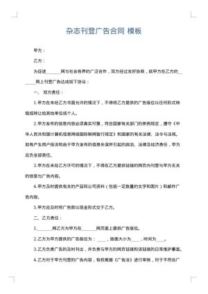 杂志刊登广告合同