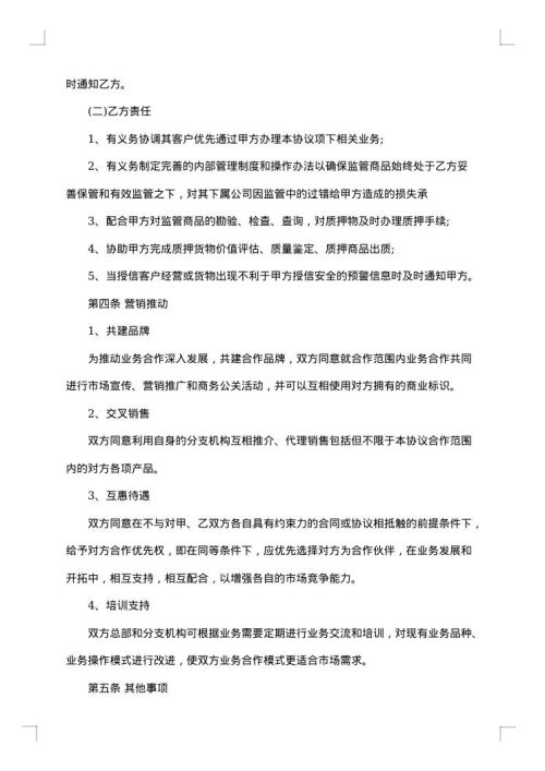 金融战略合作协议合同