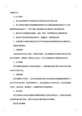 金融战略合作协议合同