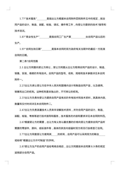 2025年技术许可合同
