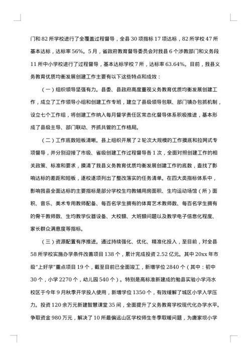 国足特色学校发展调研报告