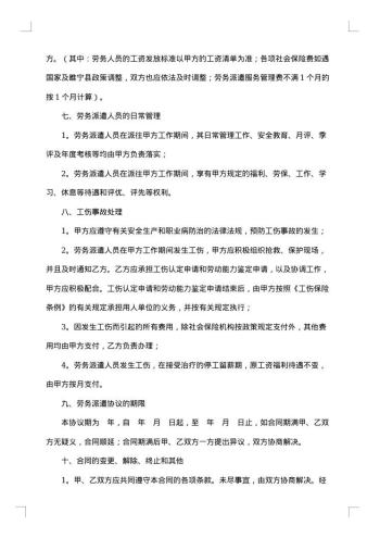 劳务公司合同