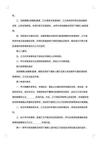 借款质押用担保合同